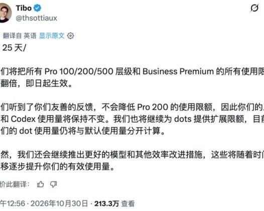 刚刚，ChatGPT Pro 额度官宣翻倍，但免费重置可能要没了